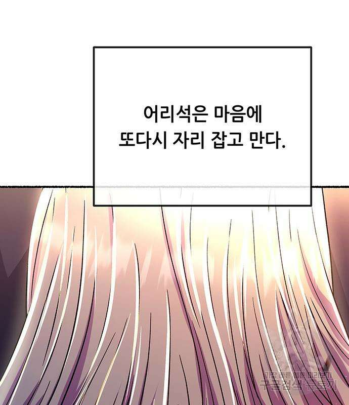 마른 가지에 바람처럼 153화 183