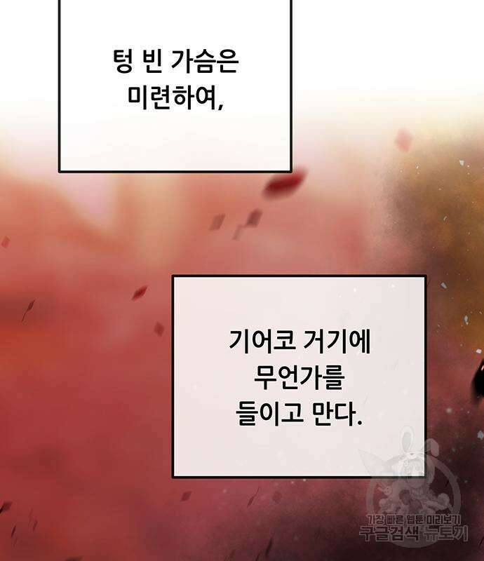 마른 가지에 바람처럼 153화 185