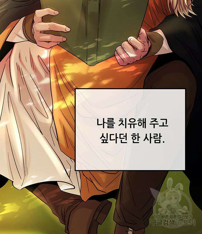 마른 가지에 바람처럼 153화 194