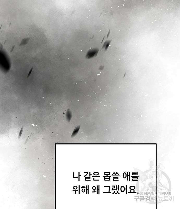 마른 가지에 바람처럼 153화 201