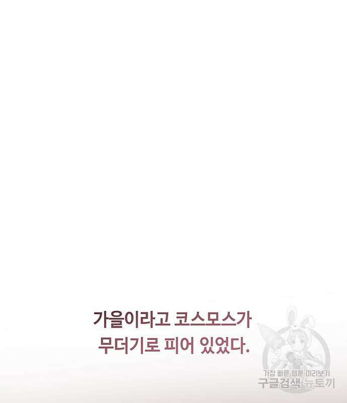 마른 가지에 바람처럼 153화 205