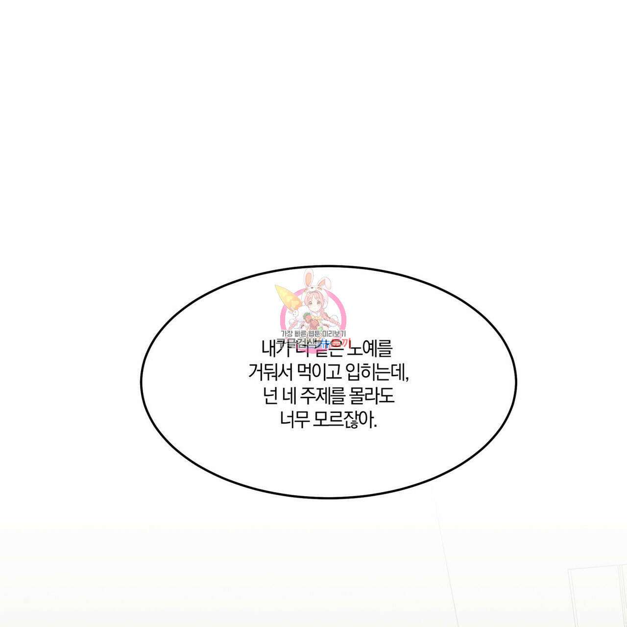 안티도트(BL) 1화 1