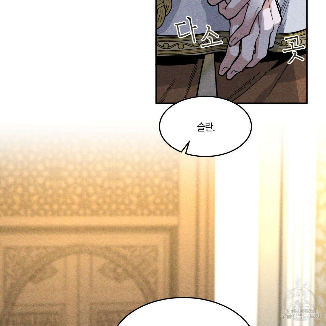 안티도트(BL) 1화 7