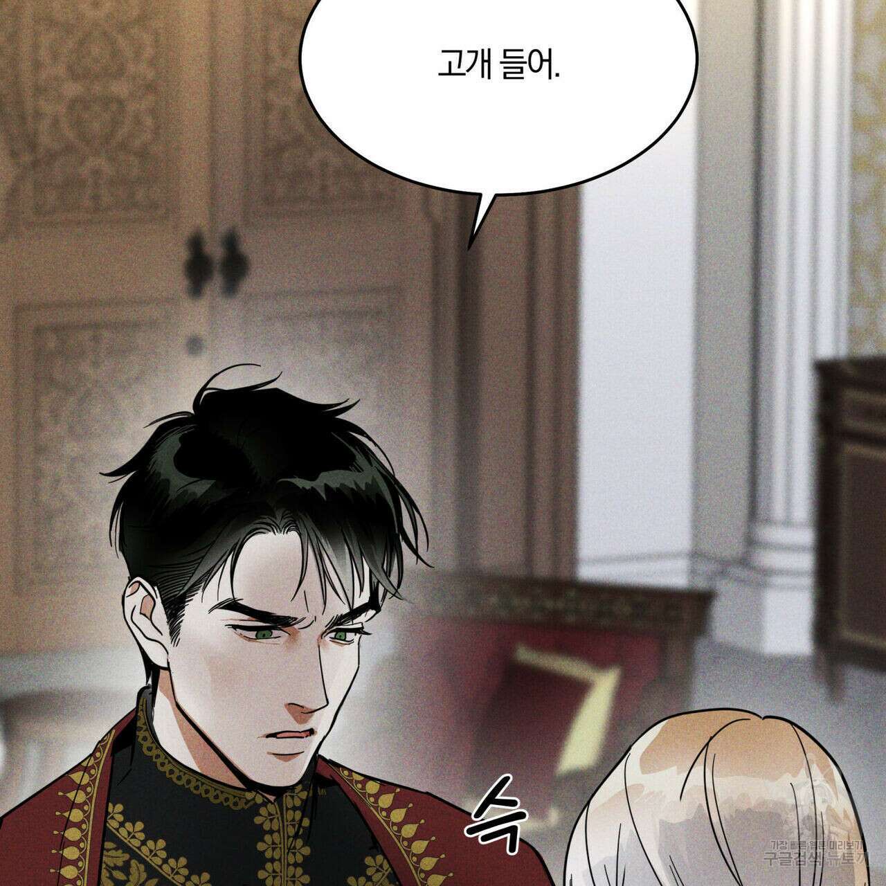안티도트(BL) 1화 8