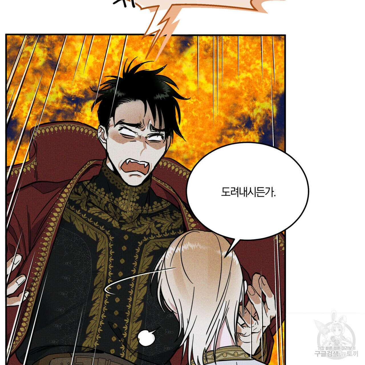 안티도트(BL) 1화 14