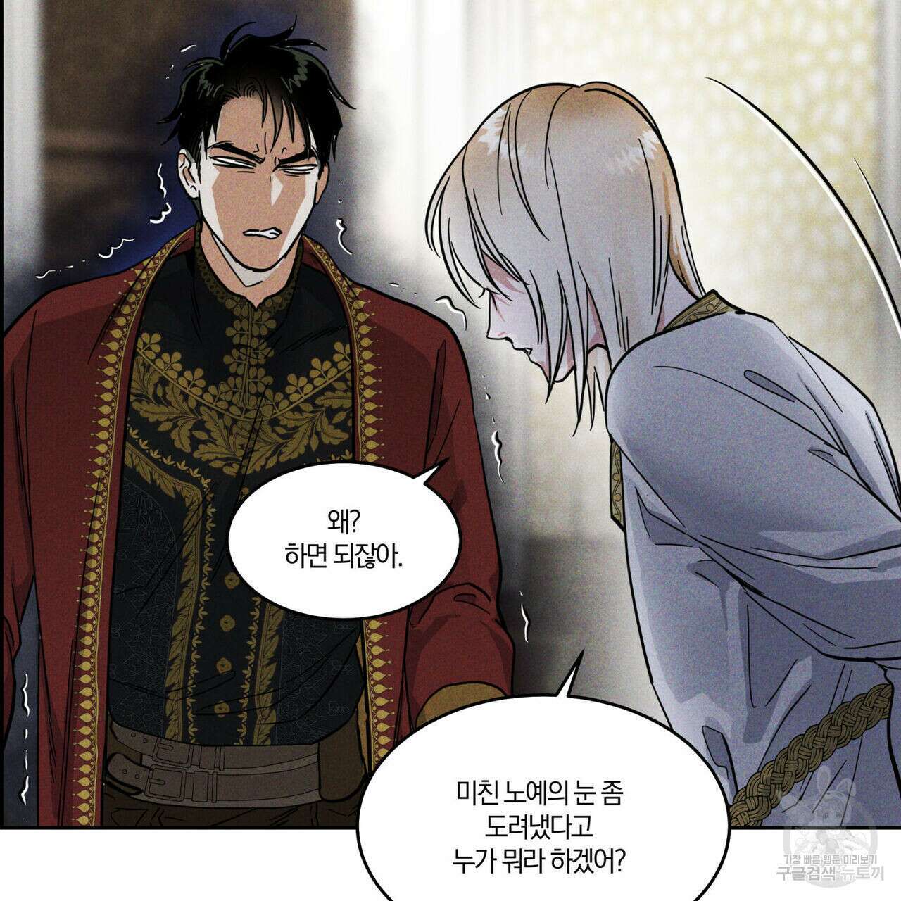 안티도트(BL) 1화 17