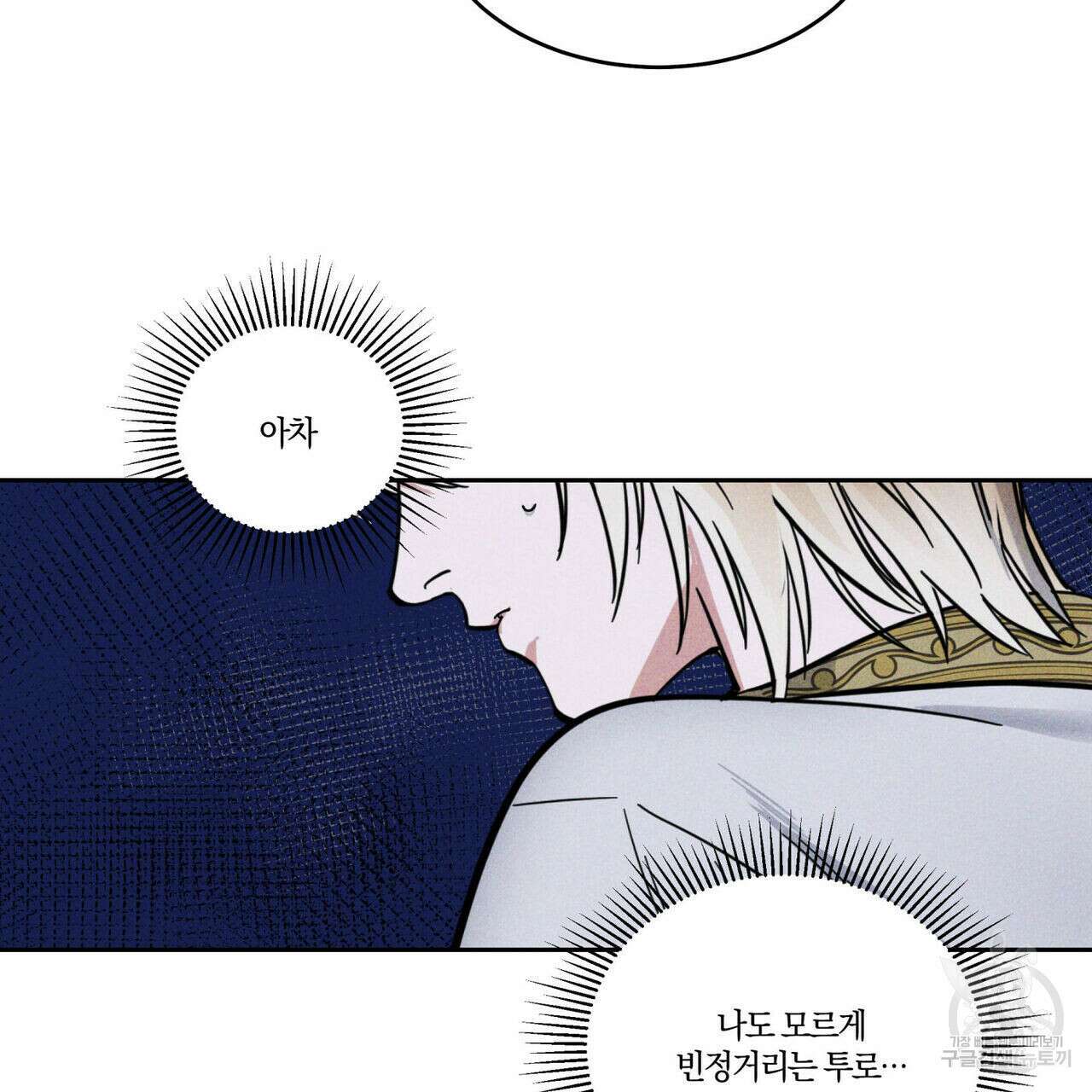 안티도트(BL) 1화 18