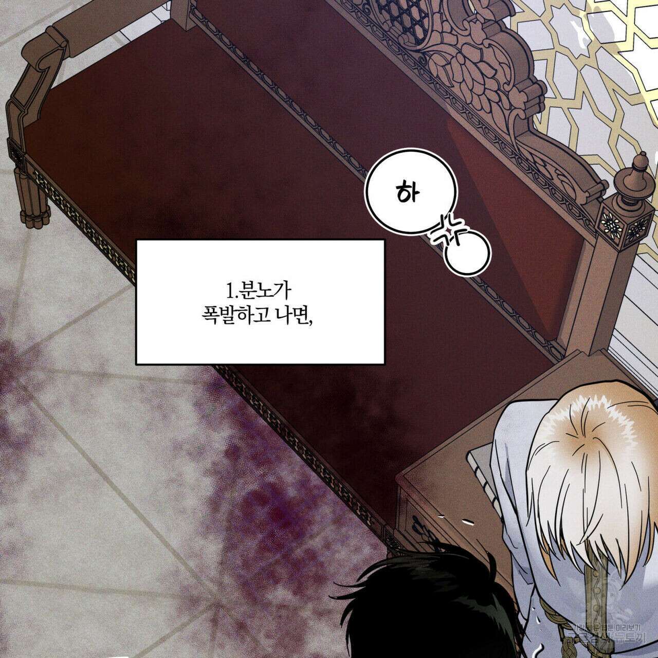 안티도트(BL) 1화 21