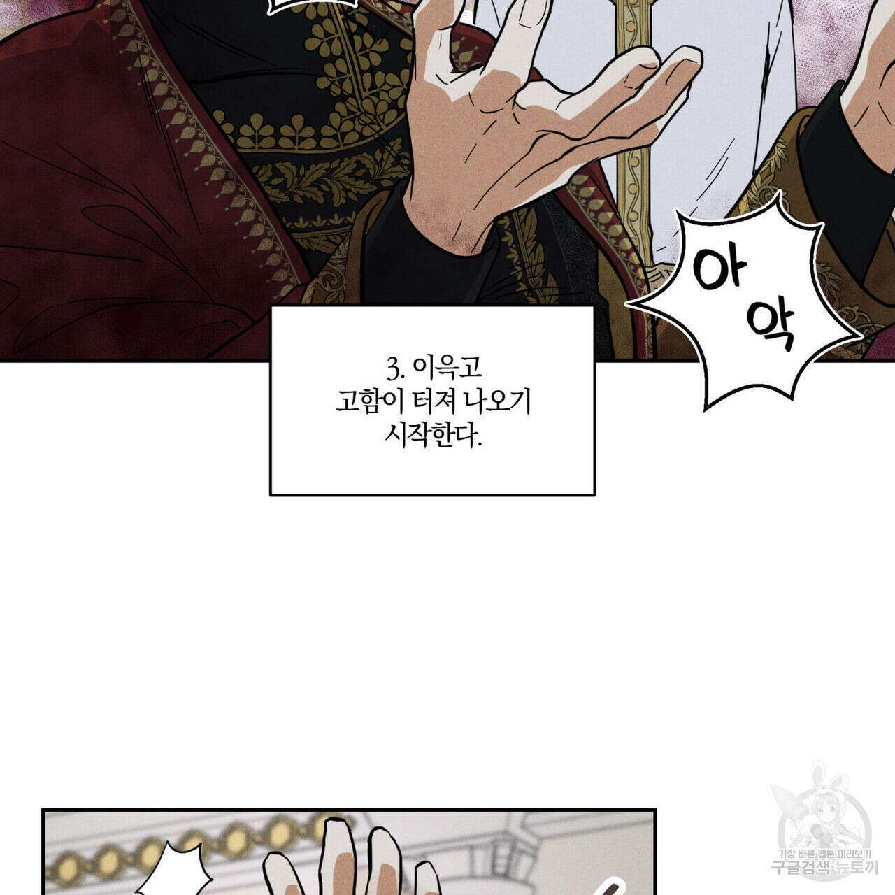 안티도트(BL) 1화 25