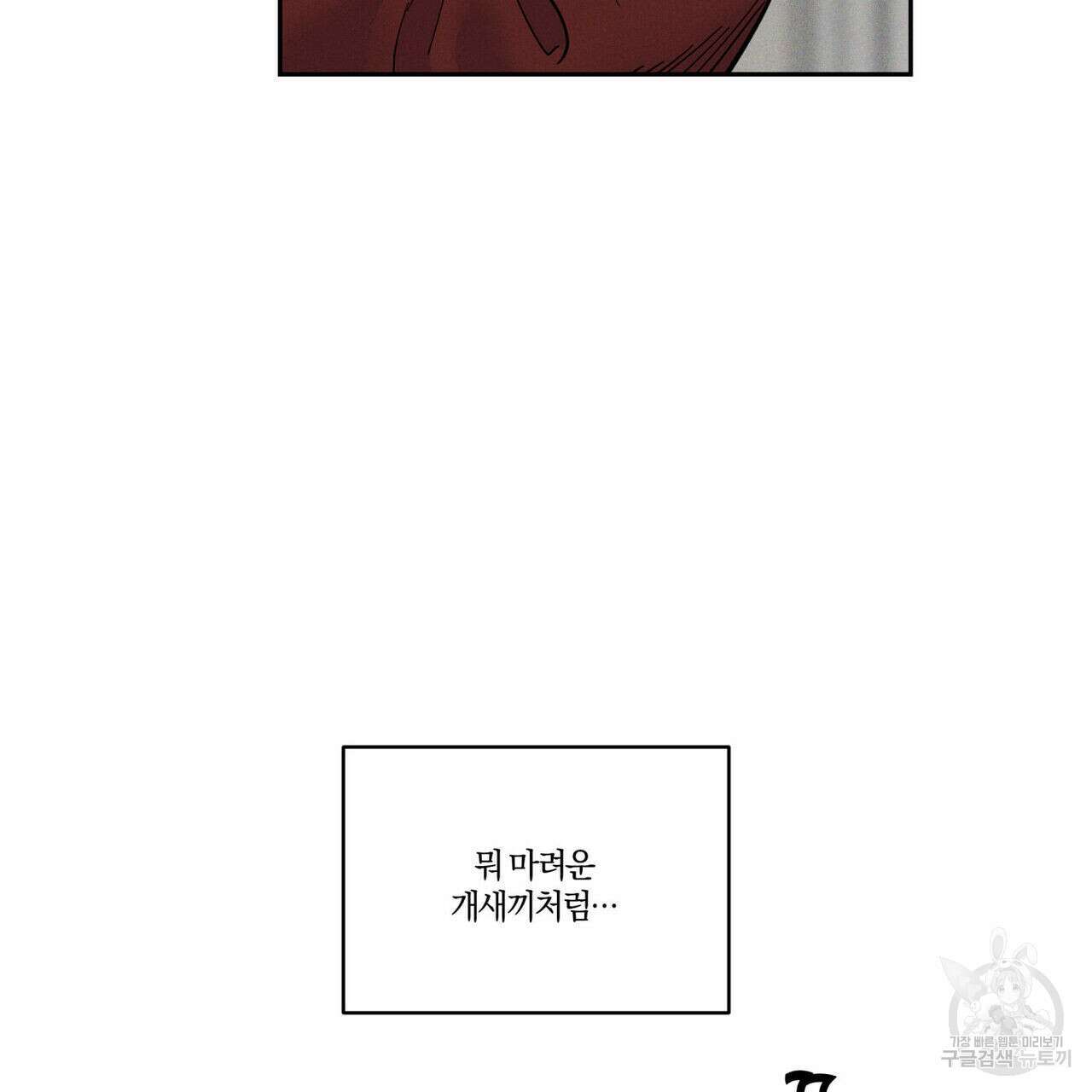안티도트(BL) 1화 29