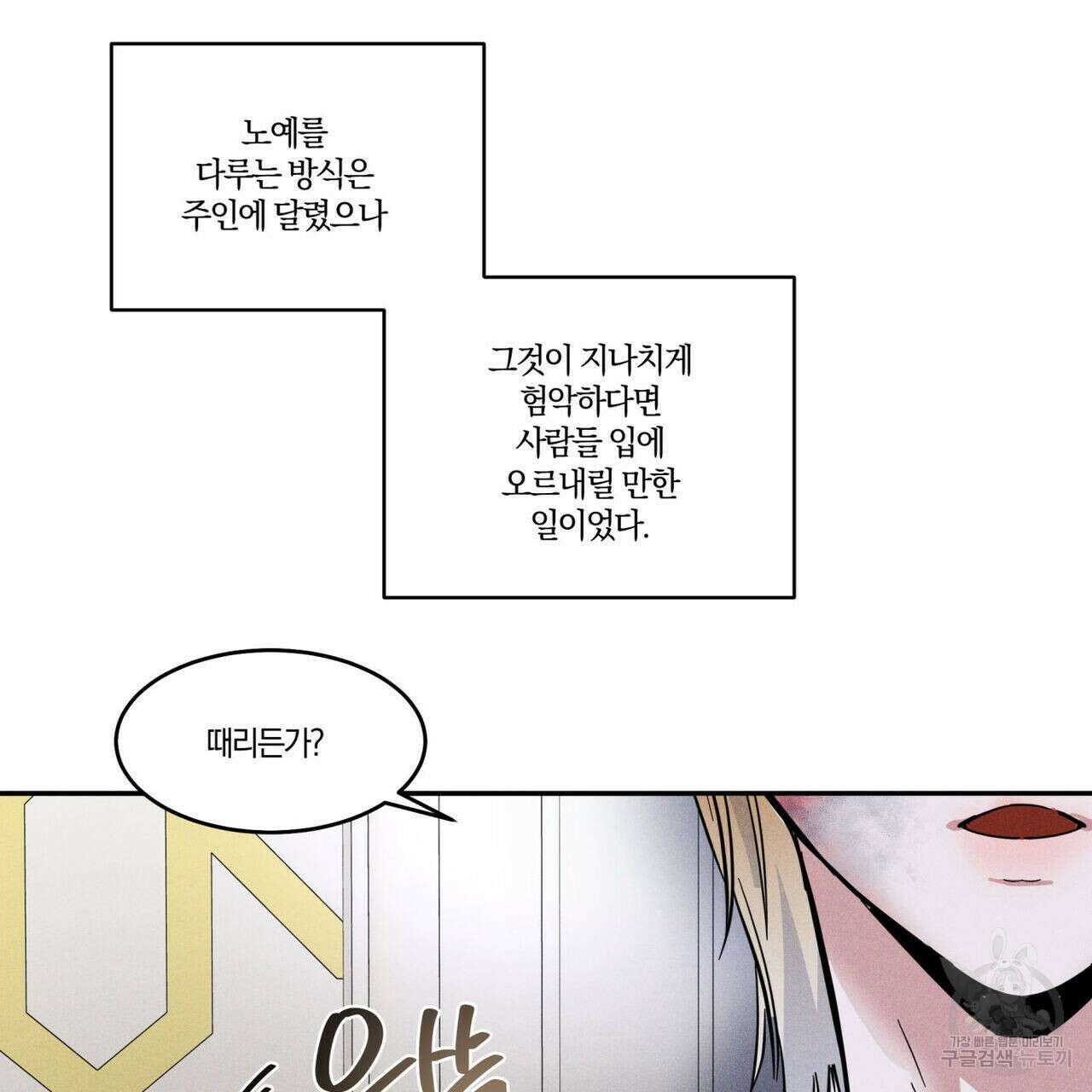 안티도트(BL) 1화 32