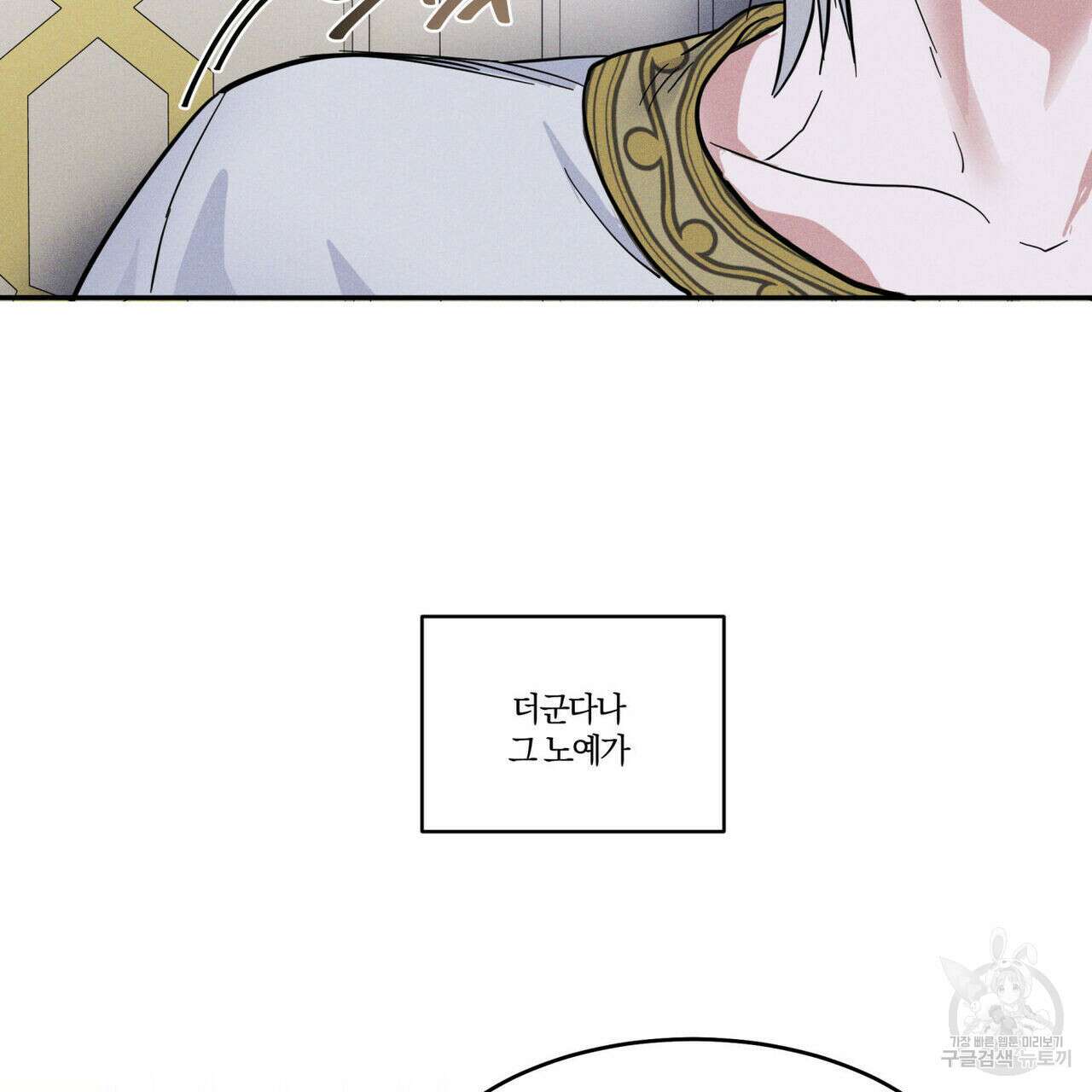 안티도트(BL) 1화 33
