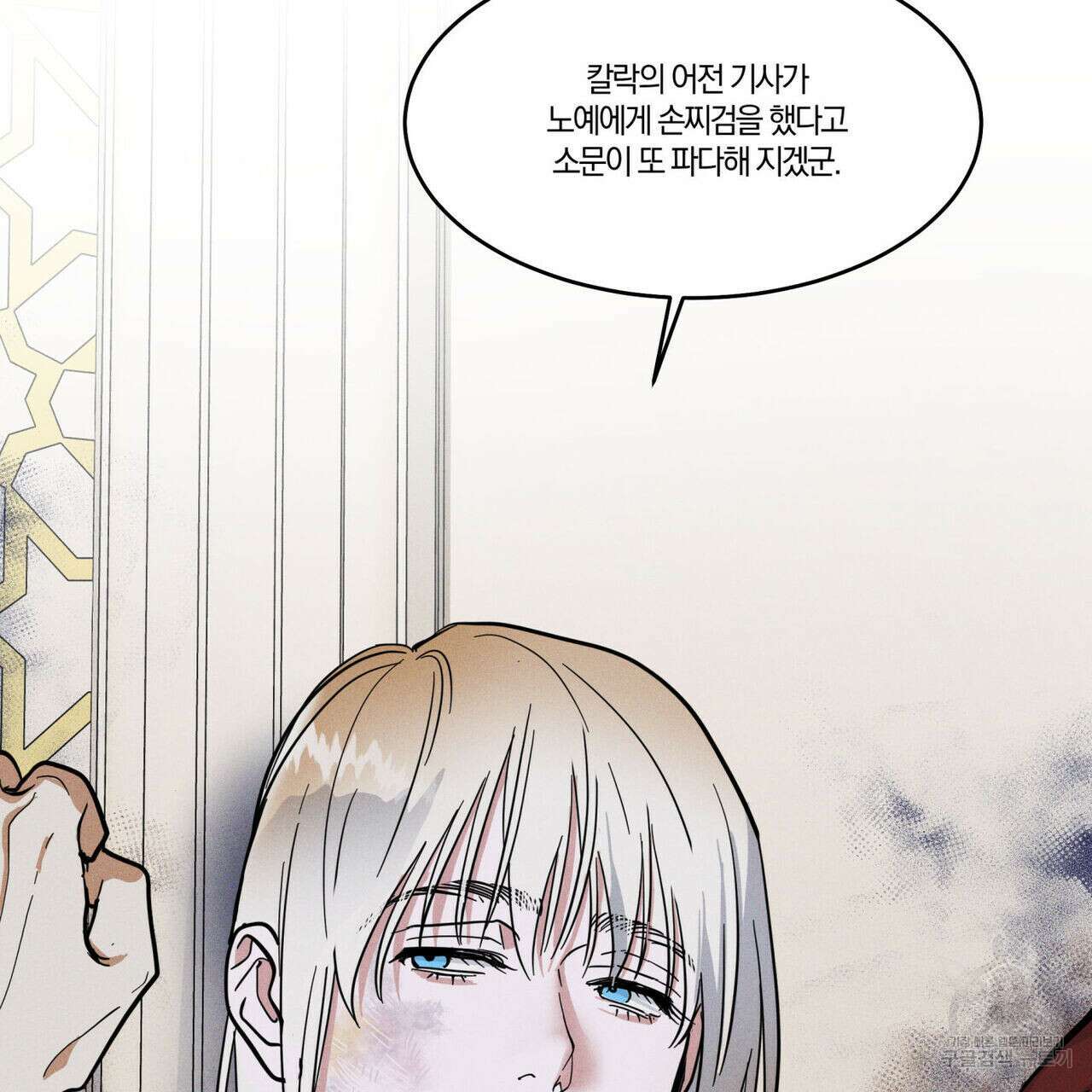 안티도트(BL) 1화 34