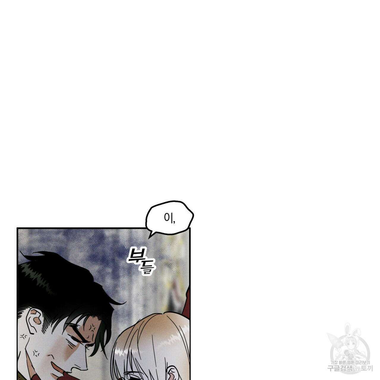 안티도트(BL) 1화 39