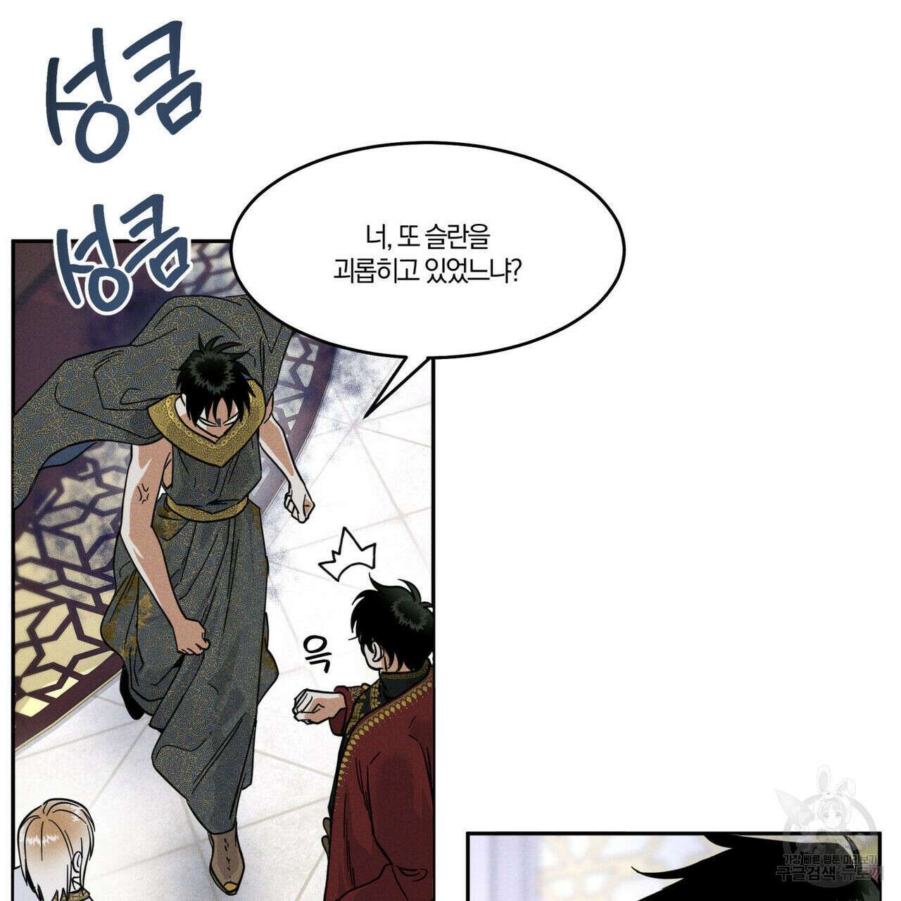 안티도트(BL) 1화 46