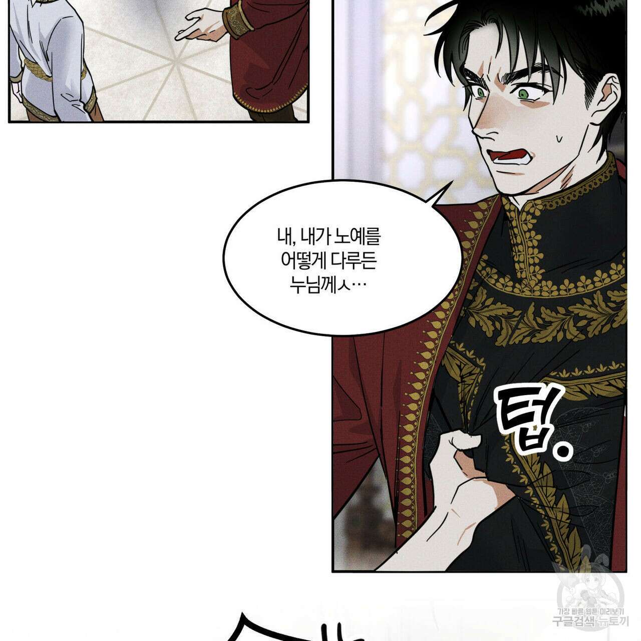 안티도트(BL) 1화 47
