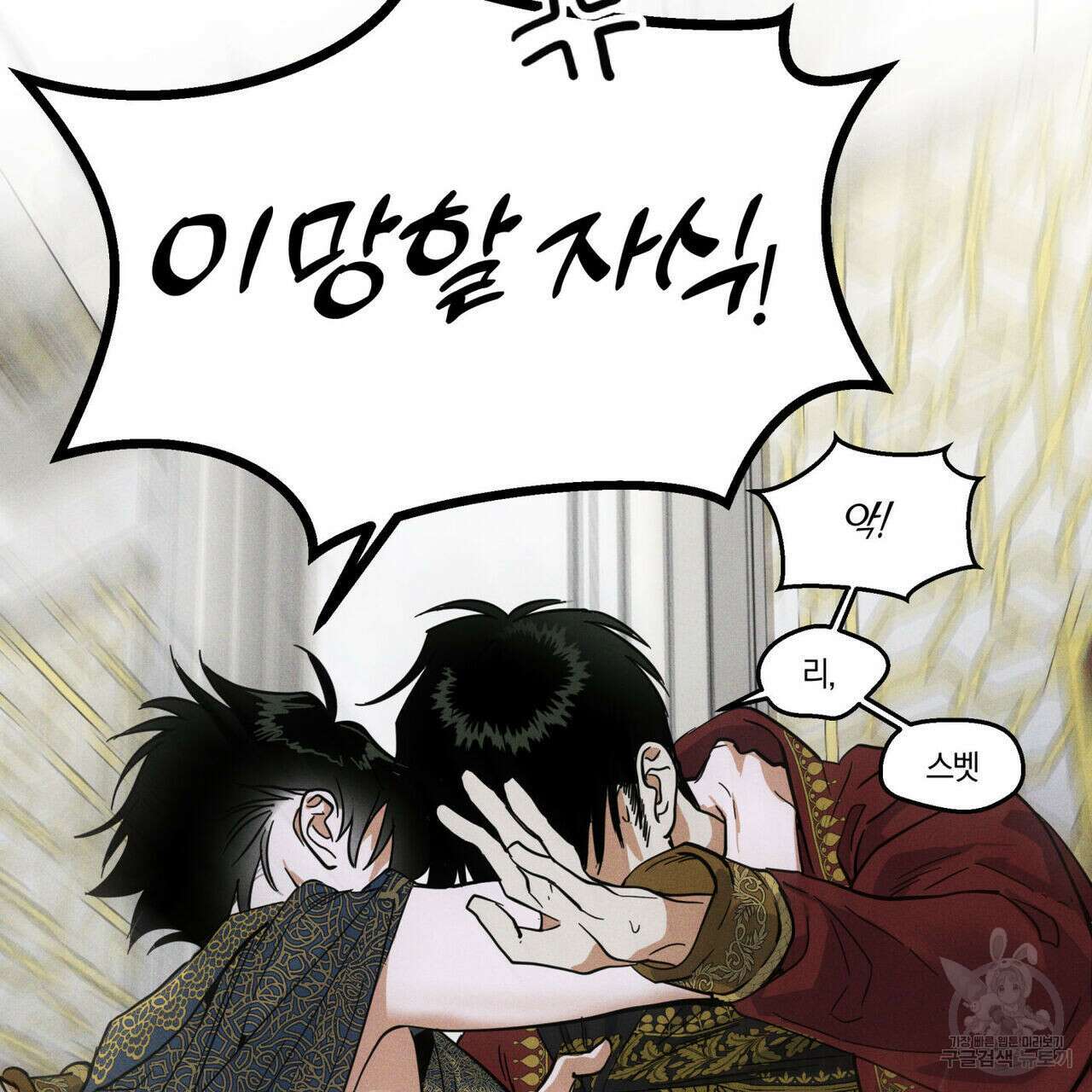 안티도트(BL) 1화 48