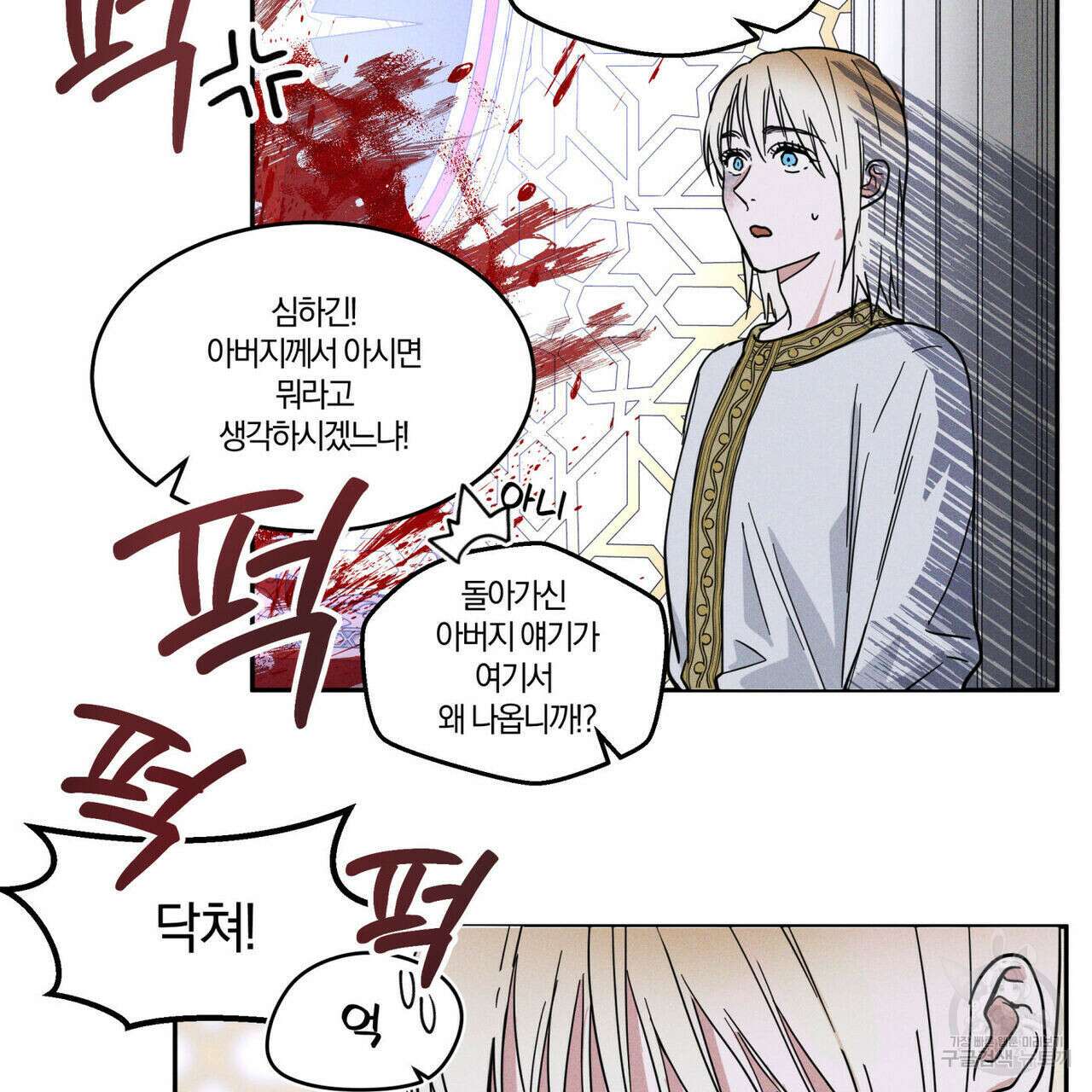 안티도트(BL) 1화 51