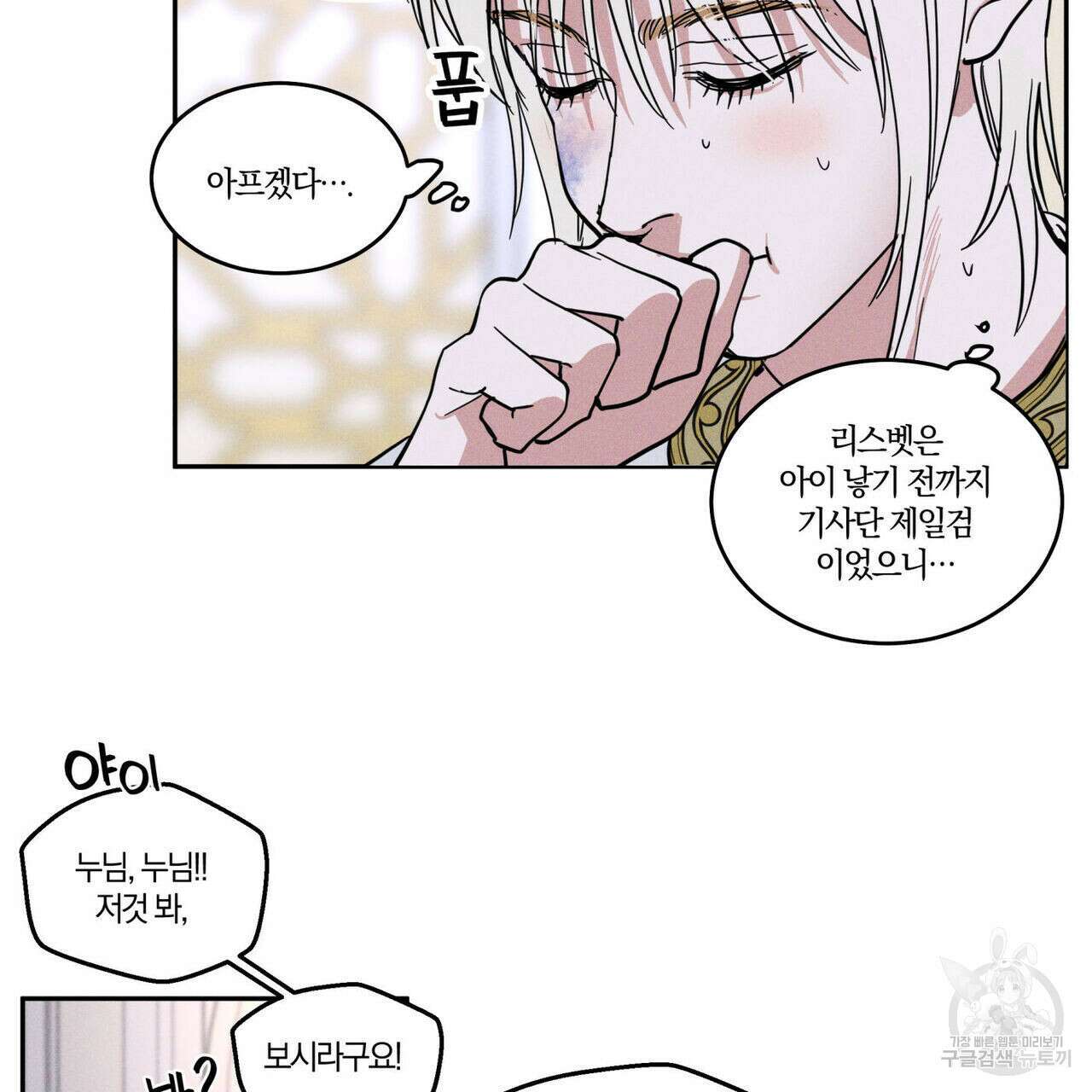 안티도트(BL) 1화 52