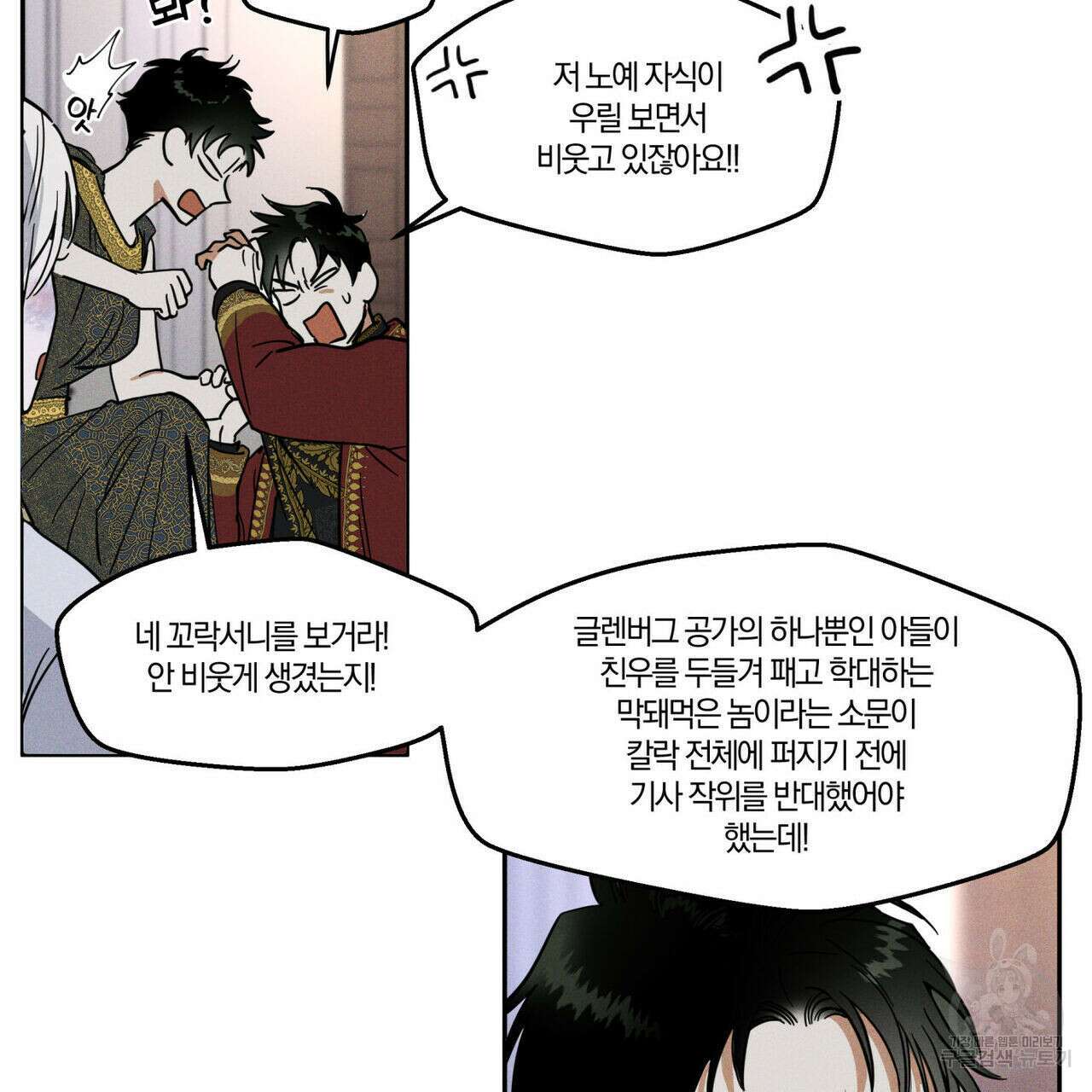 안티도트(BL) 1화 53
