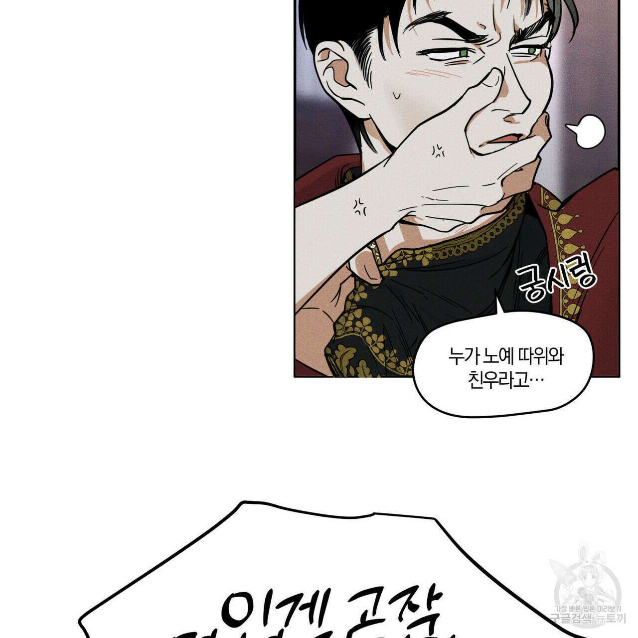 안티도트(BL) 1화 54