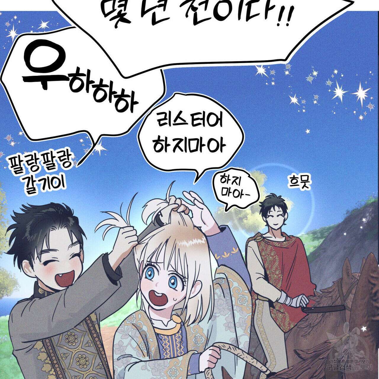안티도트(BL) 1화 55