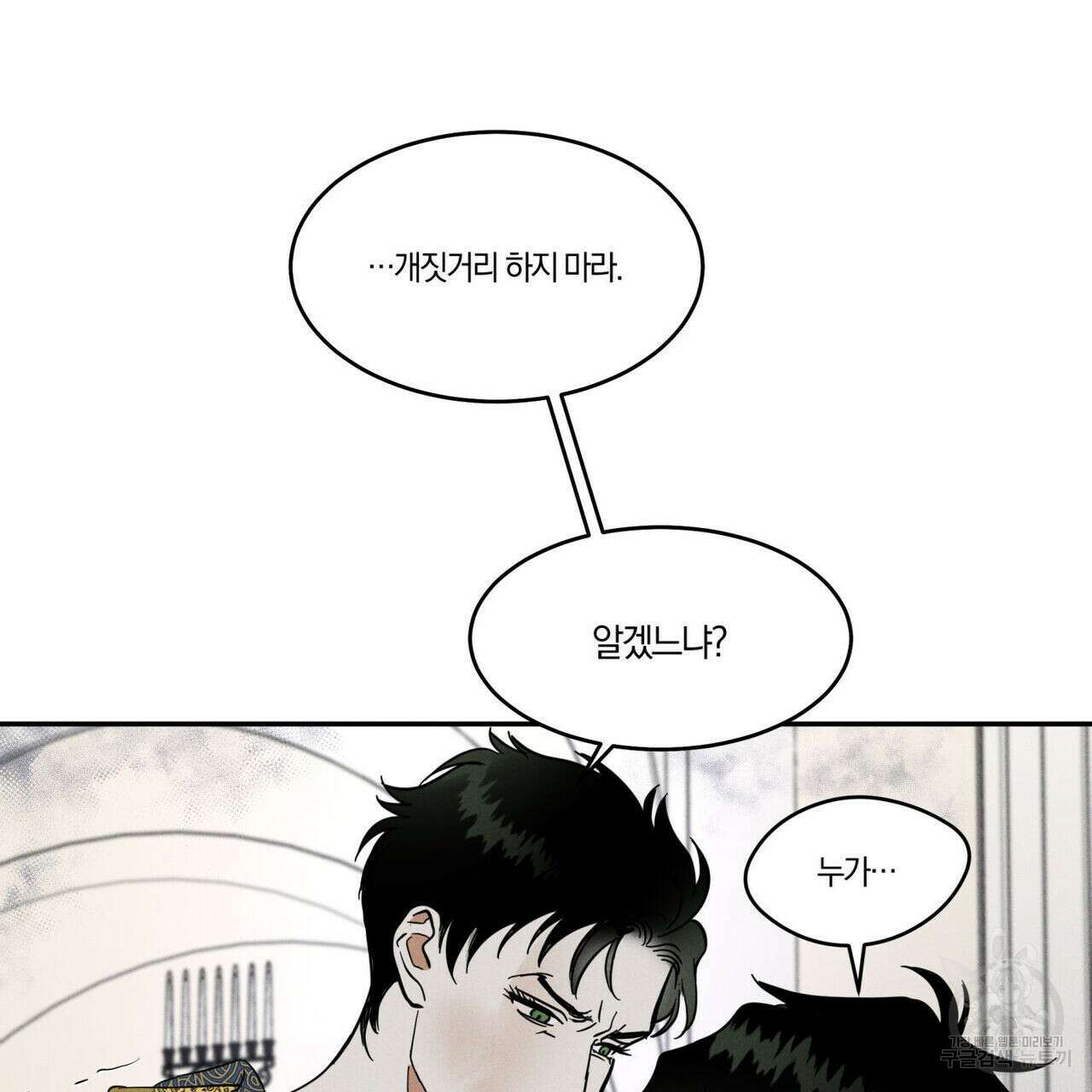안티도트(BL) 1화 58