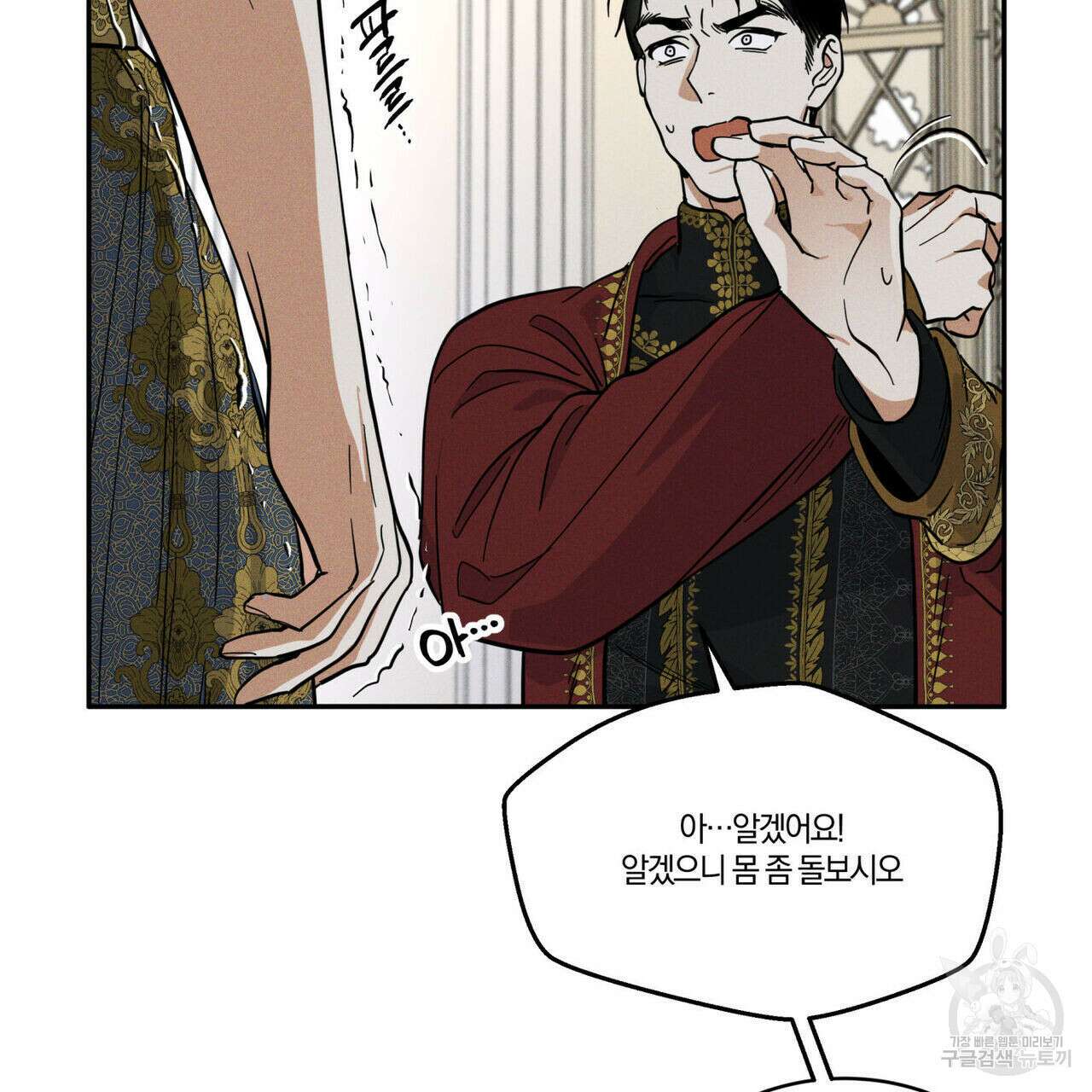 안티도트(BL) 1화 61