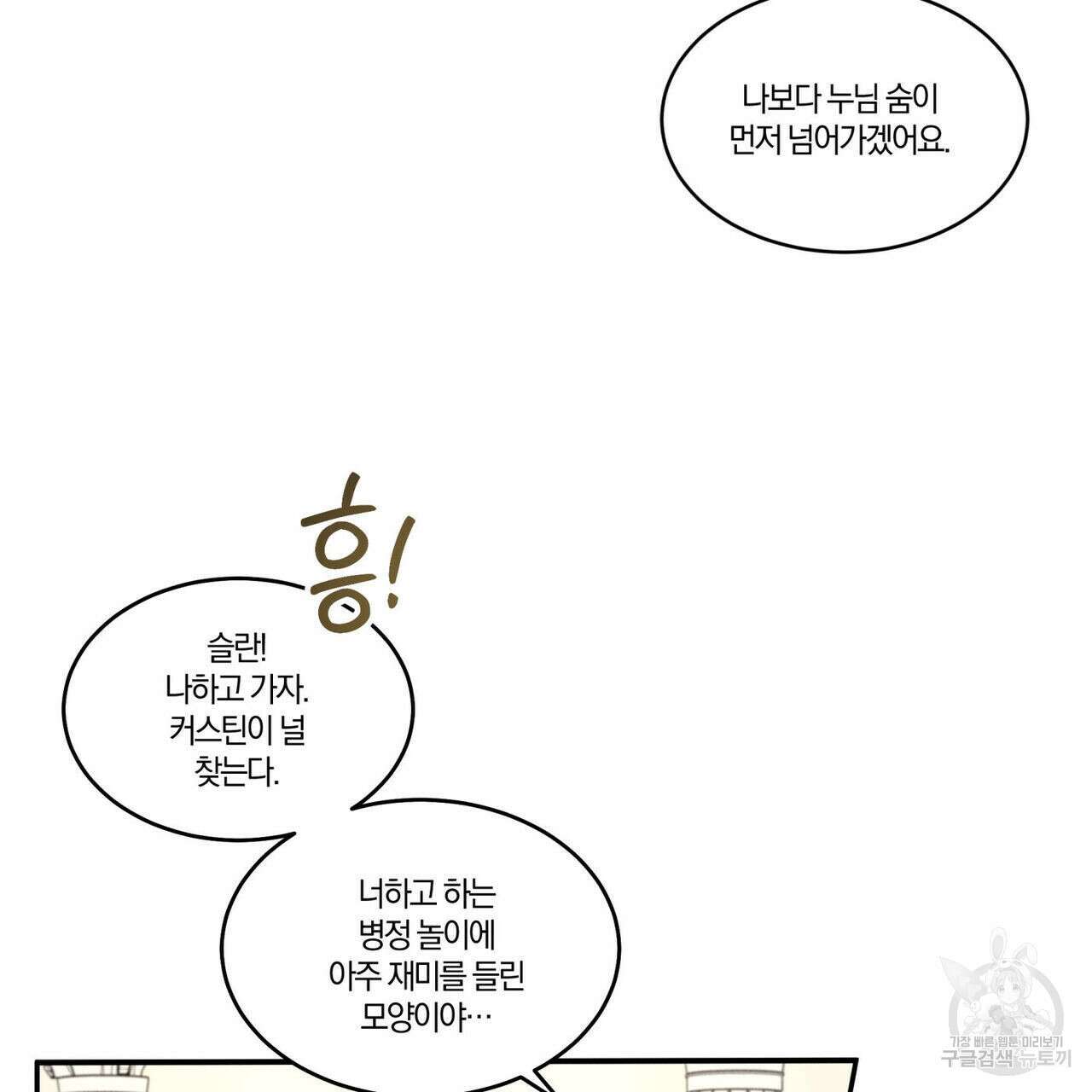 안티도트(BL) 1화 62