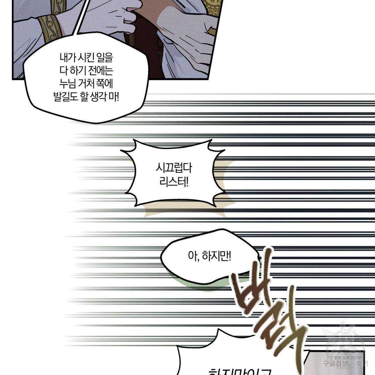 안티도트(BL) 1화 64