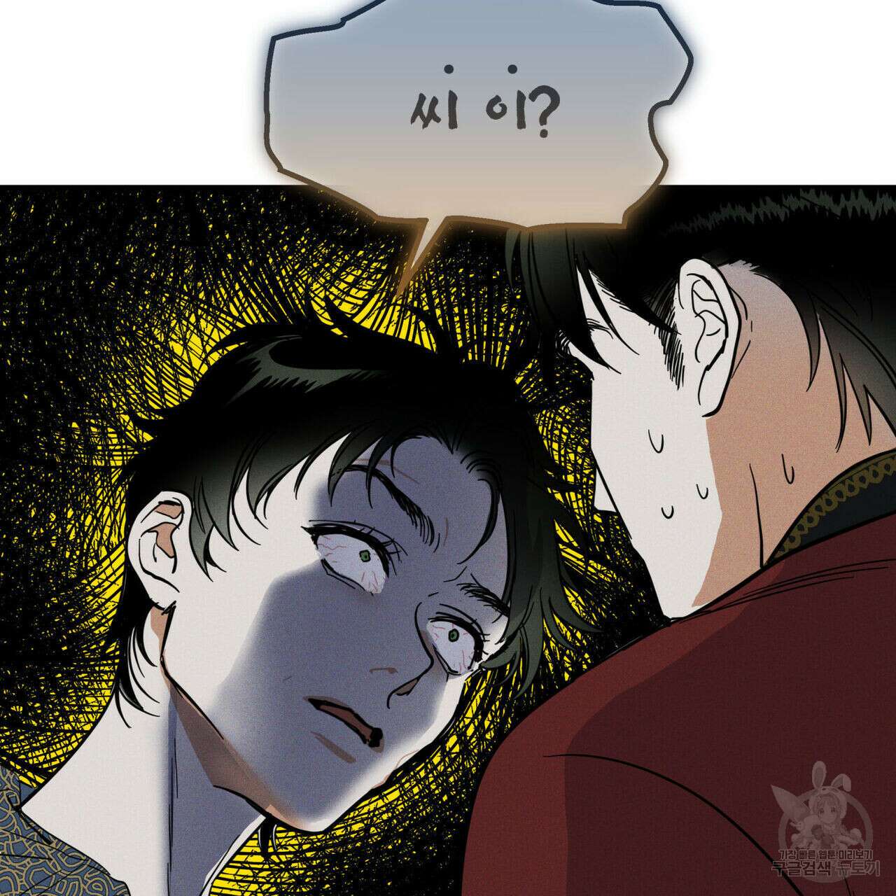안티도트(BL) 1화 66