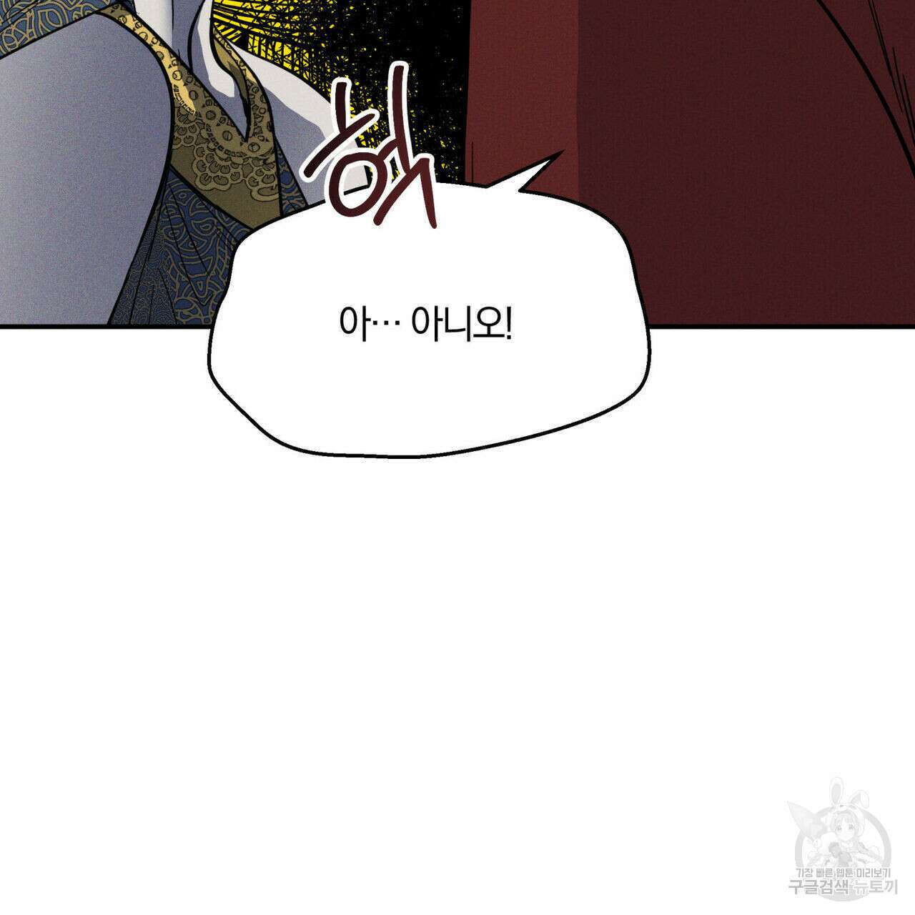 안티도트(BL) 1화 67