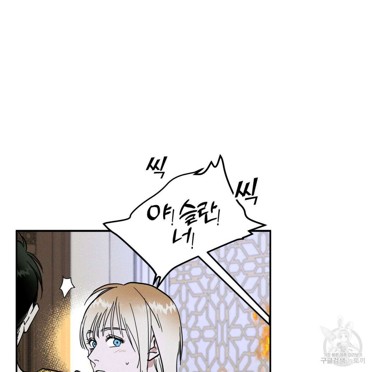 안티도트(BL) 1화 69