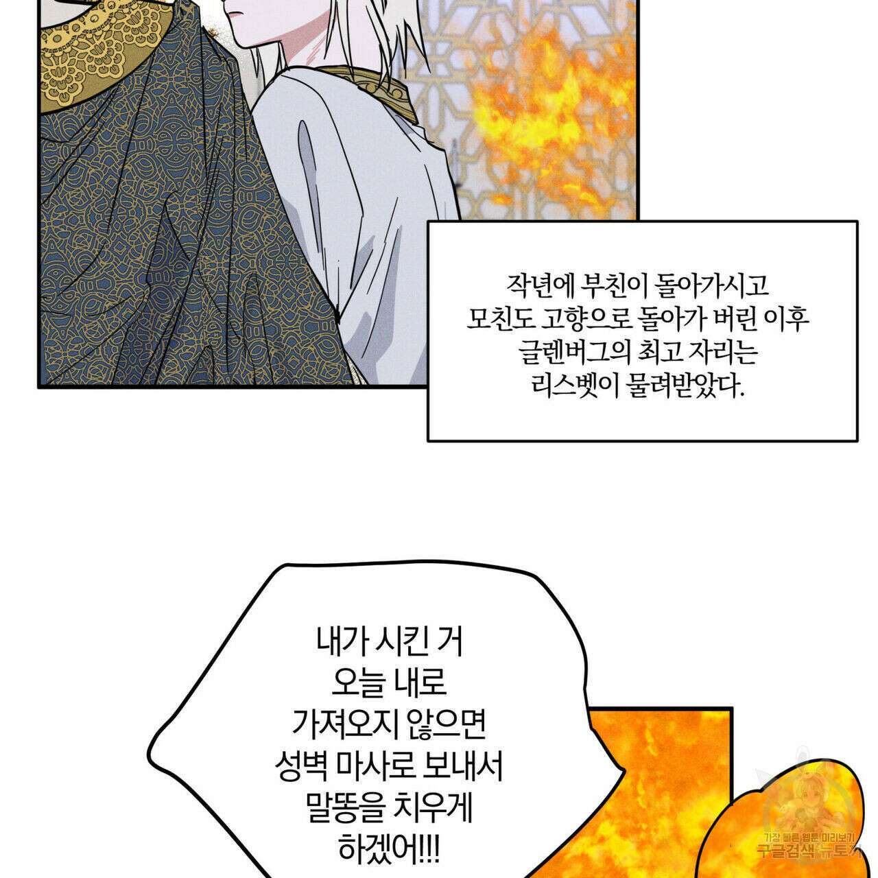 안티도트(BL) 1화 70