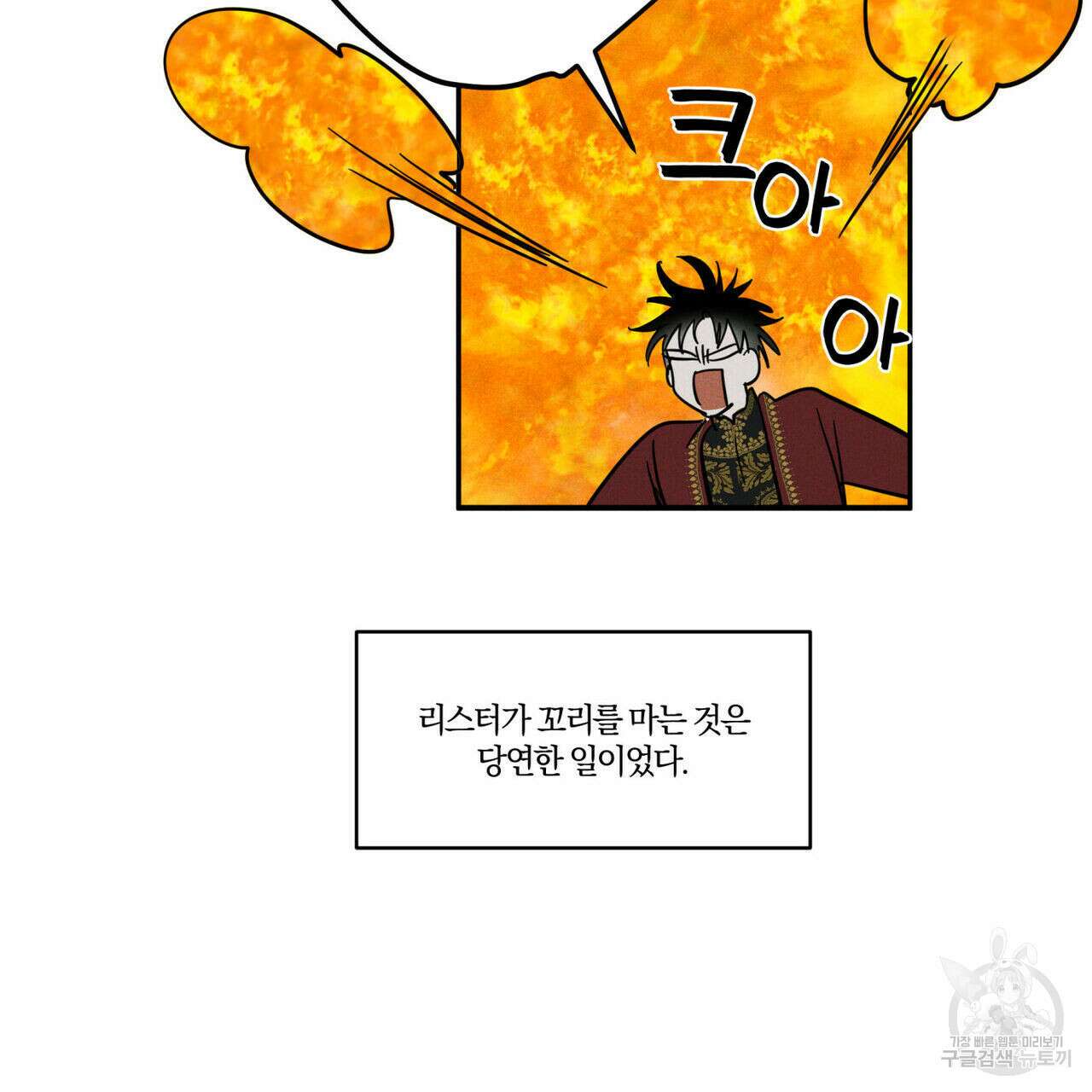 안티도트(BL) 1화 71