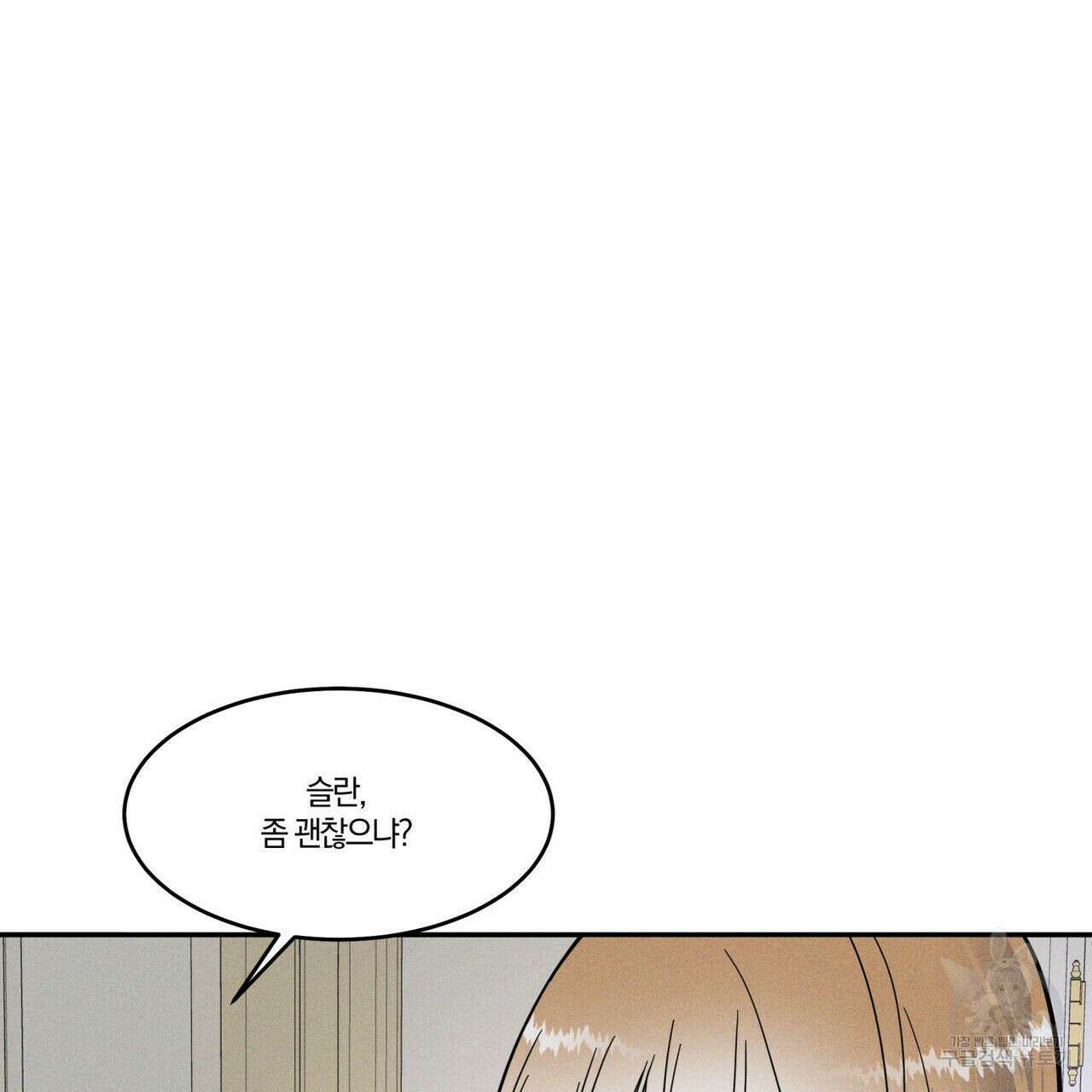 안티도트(BL) 1화 79
