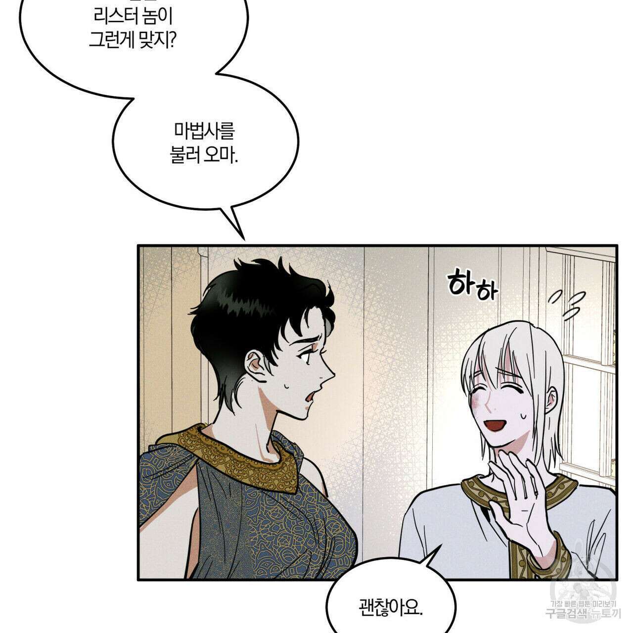 안티도트(BL) 1화 81