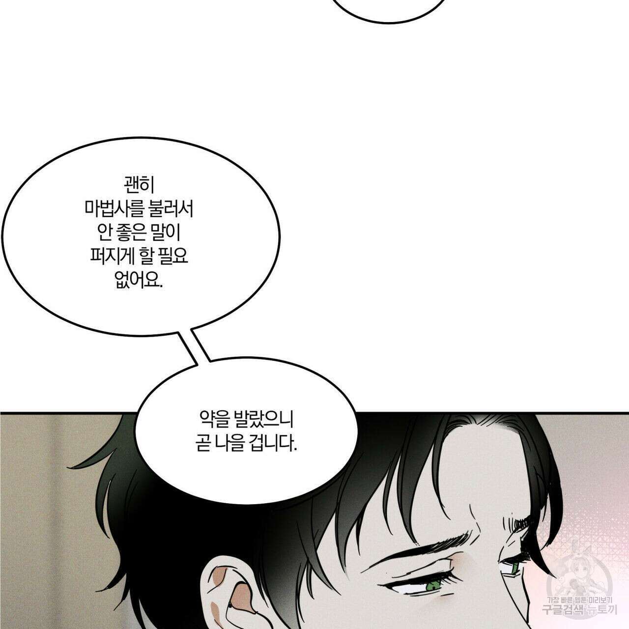 안티도트(BL) 1화 82