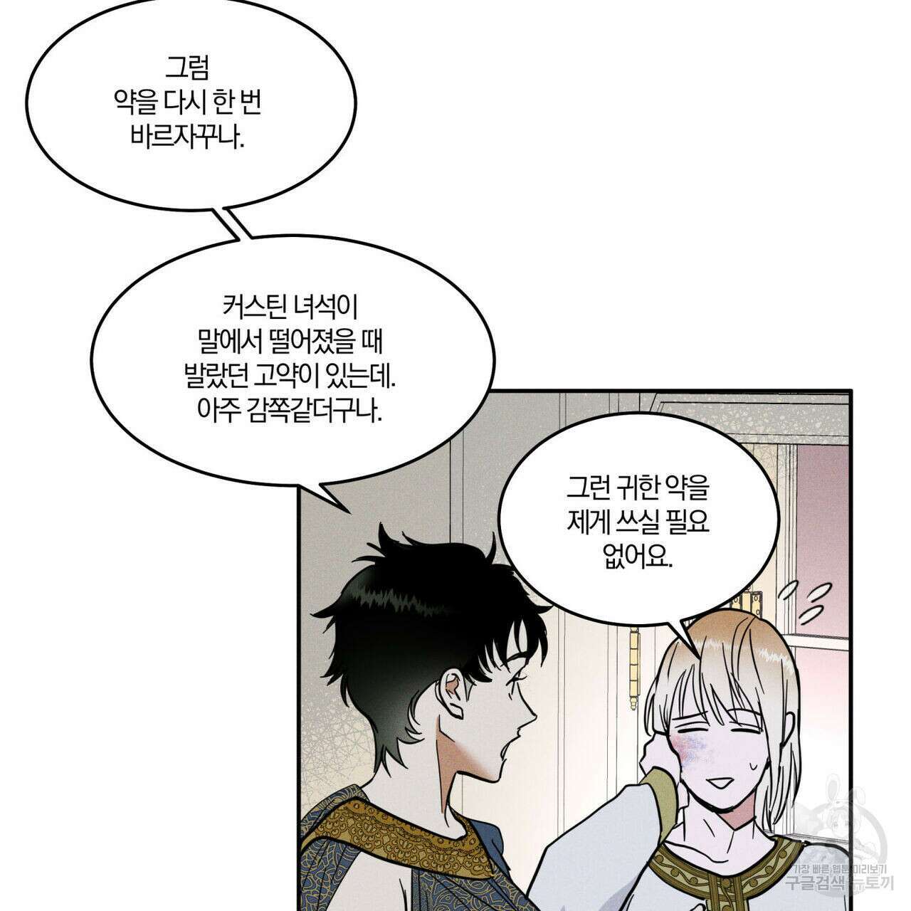 안티도트(BL) 1화 84