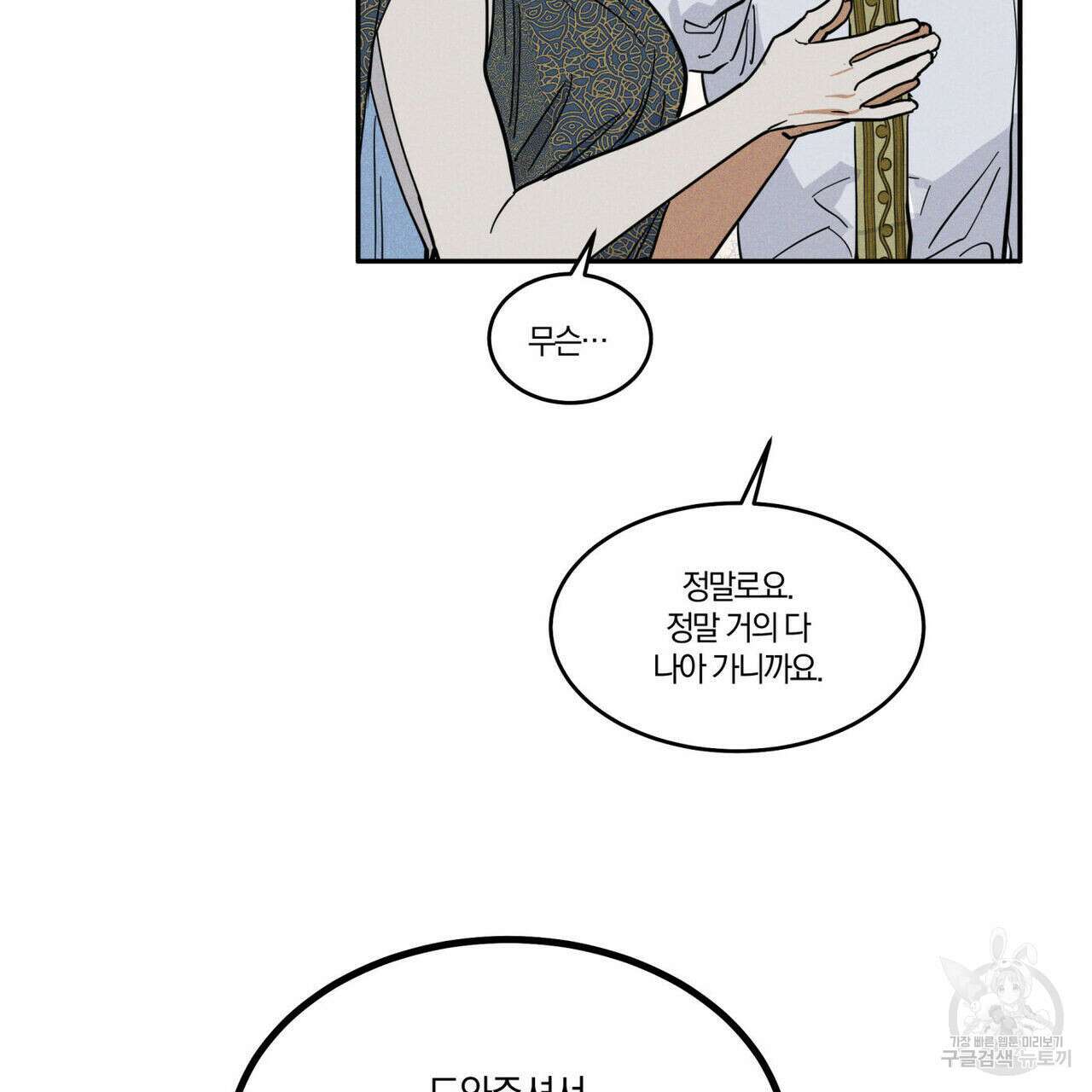 안티도트(BL) 1화 85