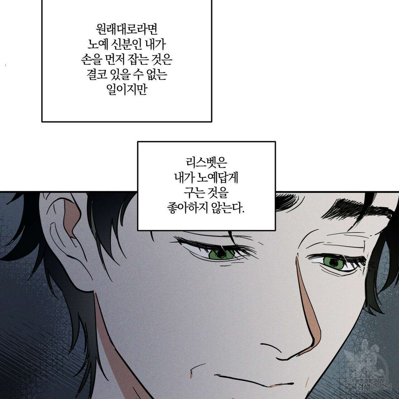 안티도트(BL) 1화 88