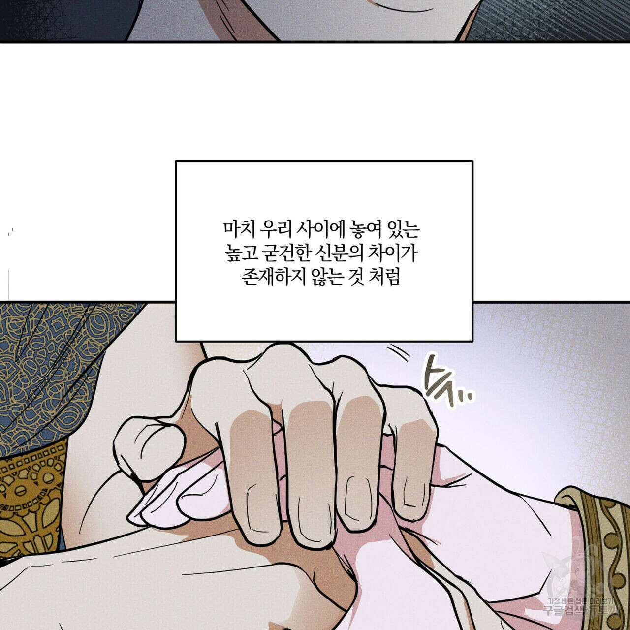안티도트(BL) 1화 89