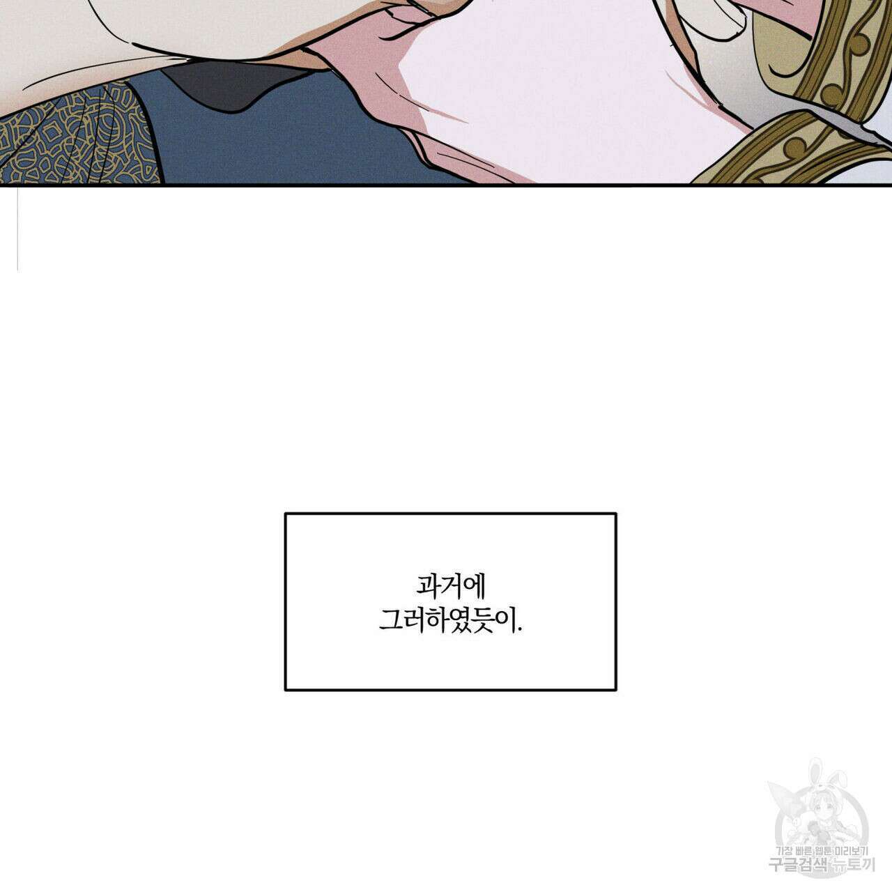안티도트(BL) 1화 90