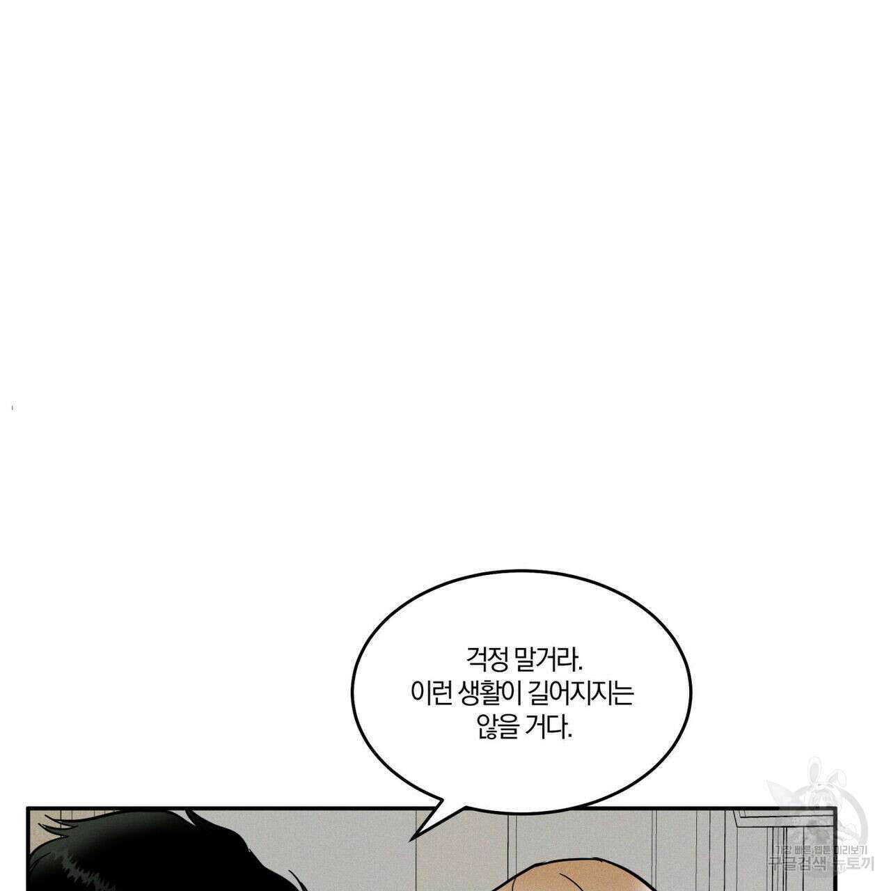 안티도트(BL) 1화 91