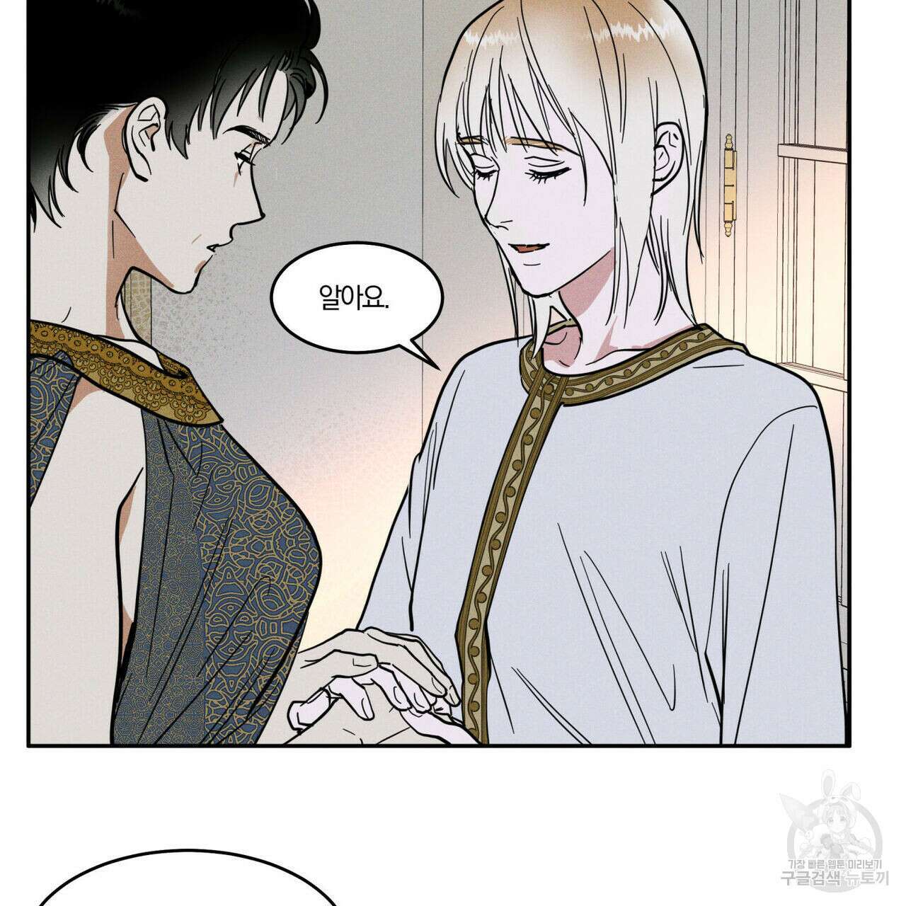 안티도트(BL) 1화 92