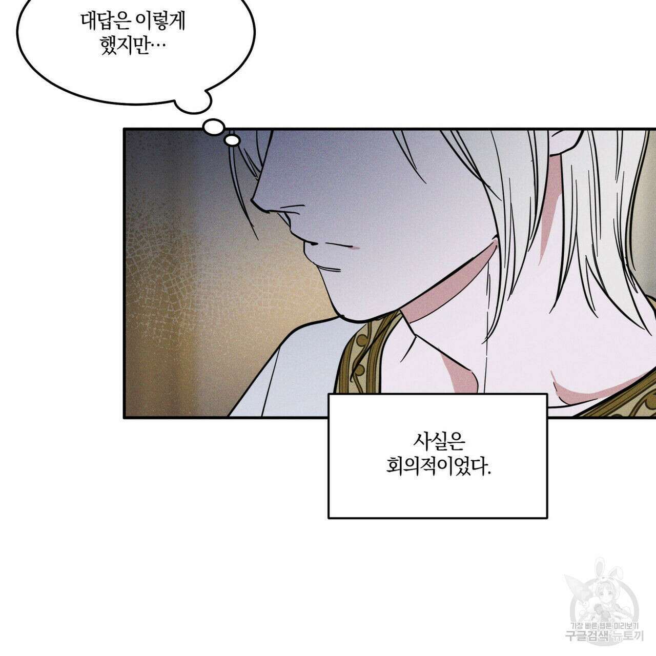안티도트(BL) 1화 93
