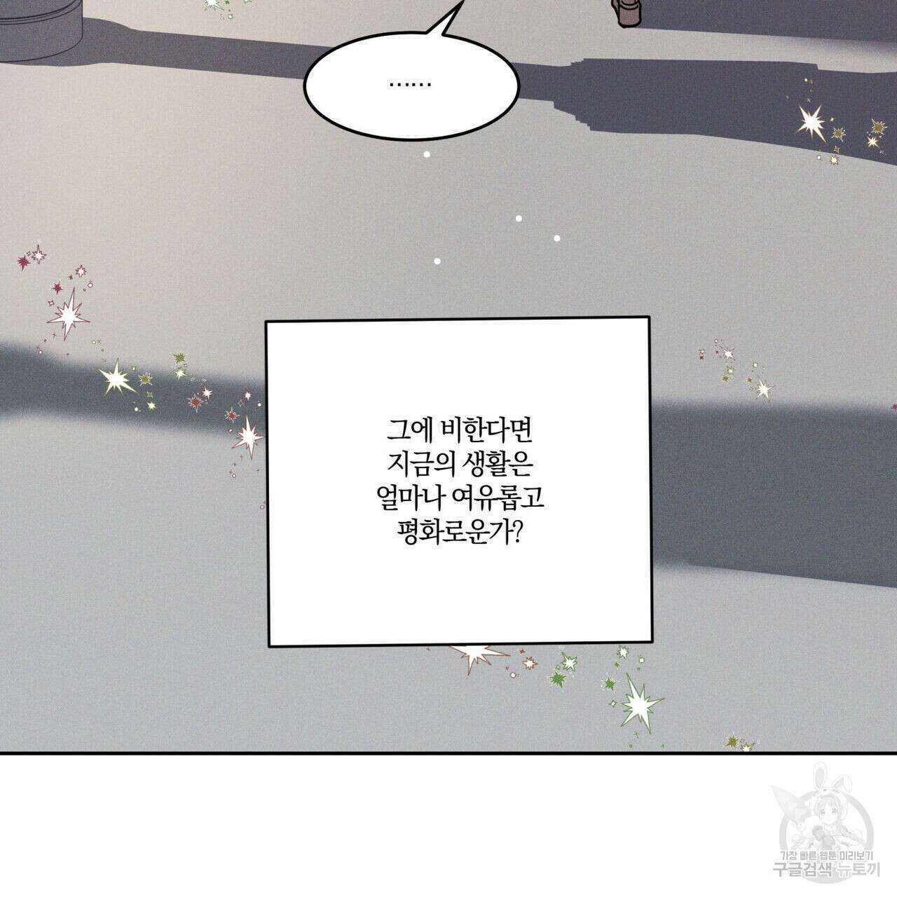 안티도트(BL) 1화 104
