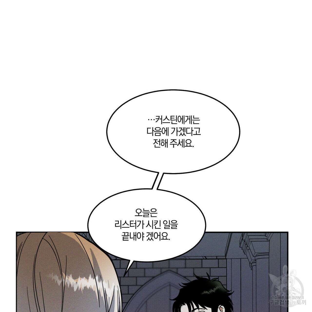 안티도트(BL) 1화 105