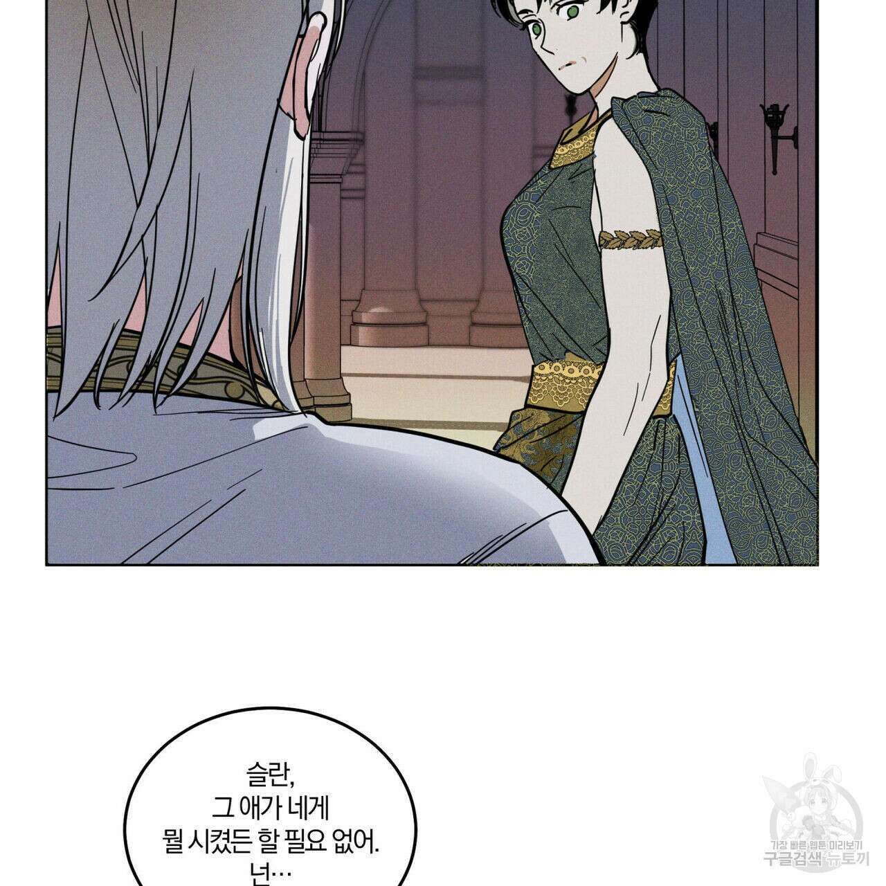 안티도트(BL) 1화 106