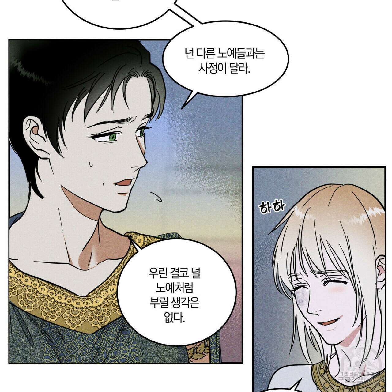 안티도트(BL) 1화 107